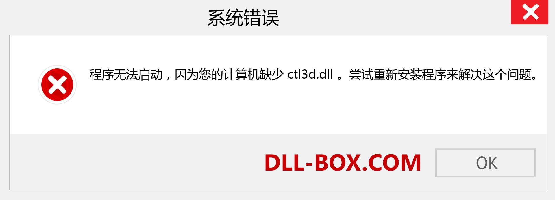 ctl3d.dll 文件丢失？。 适用于 Windows 7、8、10 的下载 - 修复 Windows、照片、图像上的 ctl3d dll 丢失错误